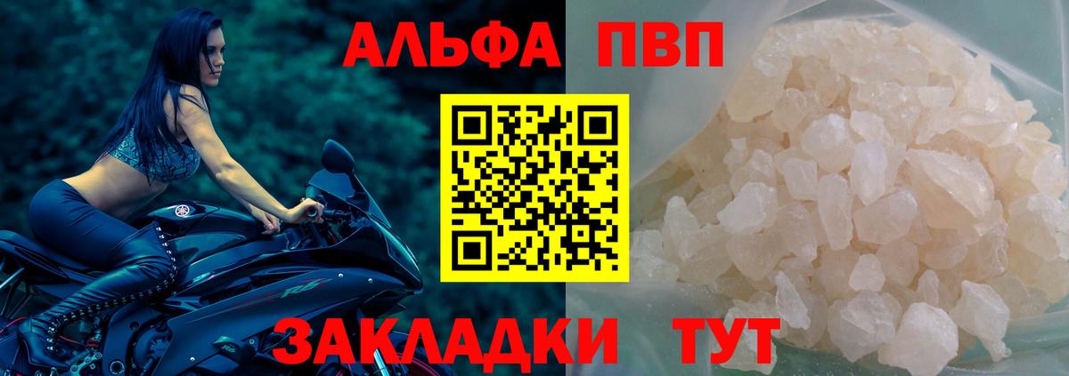 Темрюк  A PVP Crystall  Alpha PVP СК КРИС  APVP СК  Вход с VPN 