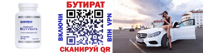 где продают   Темрюк  Бутират жидкий экстази 