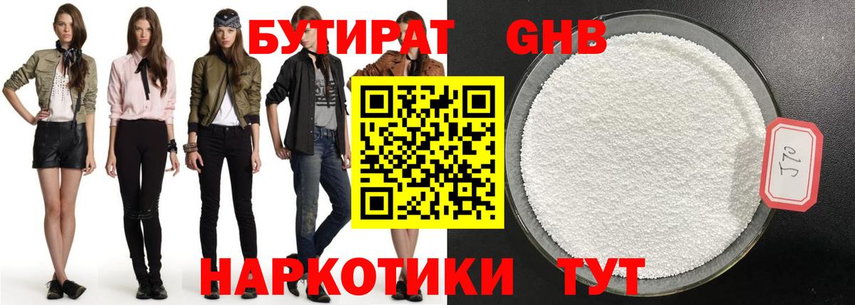 Бутират Butirat Темрюк