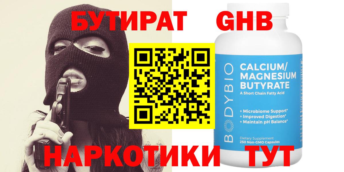 Бутират вода  Вход с VPN  Темрюк 