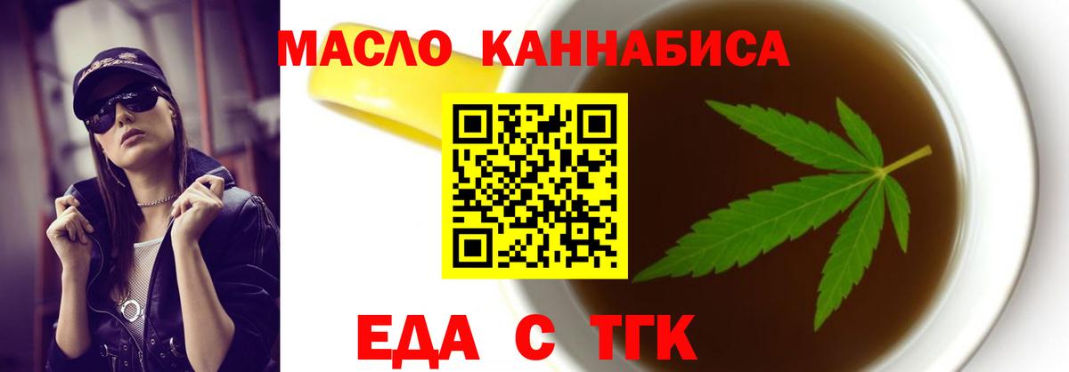 Темрюк  Cannafood конопля  Вход с VPN 