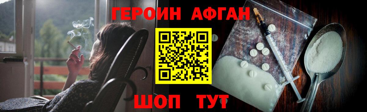ГЕРОИН белый Темрюк