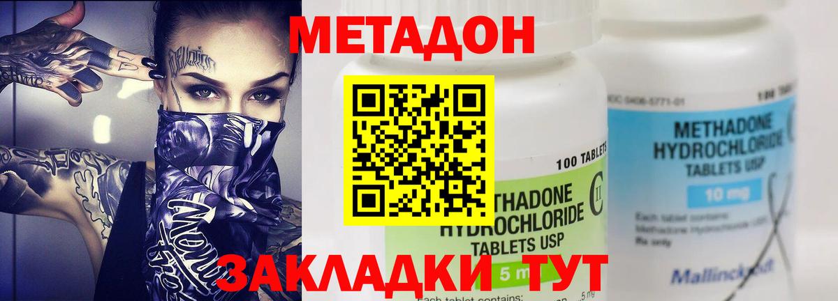 Метадон VHQ Темрюк