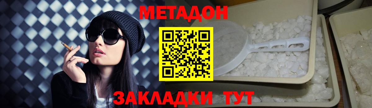 Метадон белоснежный  МЕТАДОН мёд  Вход с VPN  Темрюк 