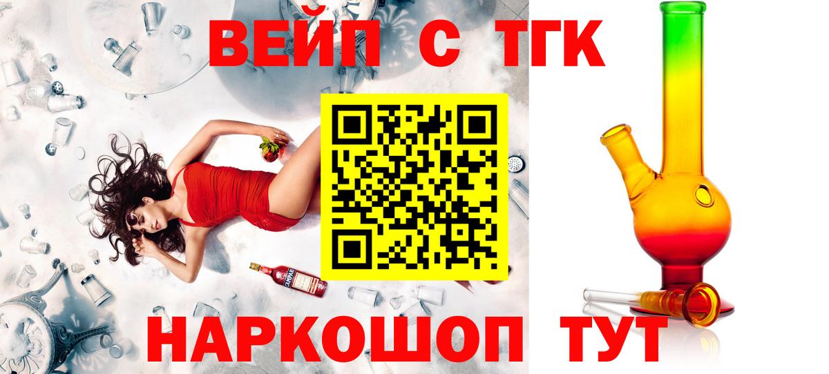ТГК вейп  что такое   Темрюк  Дистиллят ТГК вейп с тгк  Вход с VPN 