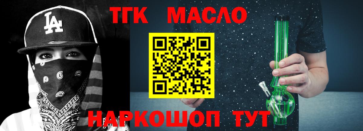 ТГК гашишное масло Темрюк